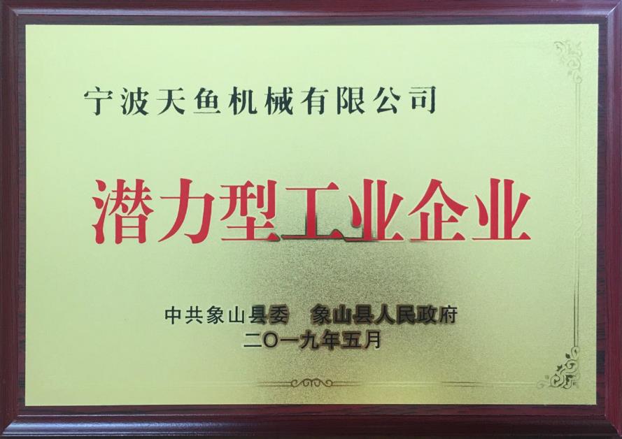 潜力型工业企业